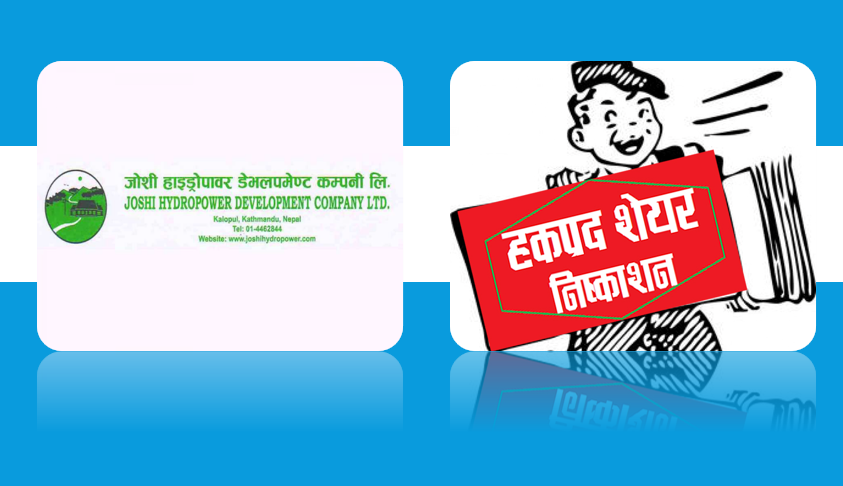 जोशी हाइड्रोले ६५ प्रतिशत हकप्रद शेयर निष्कासनका लागि अनुमति पायो